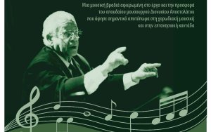 Χορωδία και Μαντολινάτα Αργοστολίου: Μια σπουδαία βραδιά για τον Διονύση Αποστολάτο στην Αθήνα