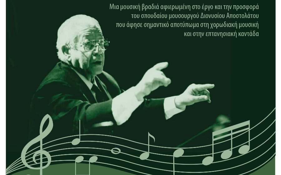 Χορωδία και Μαντολινάτα Αργοστολίου: Μια σπουδαία βραδιά για τον Διονύση Αποστολάτο στην Αθήνα