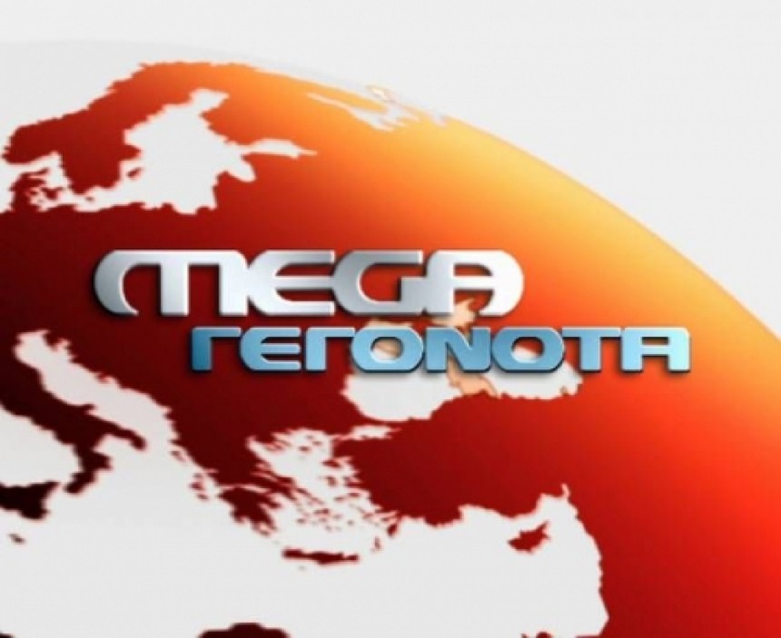 MEGA : Παραιτήθηκε ο Διευθύνων Σύμβουλος, χωρίς ΔΣ πλέον το κανάλι