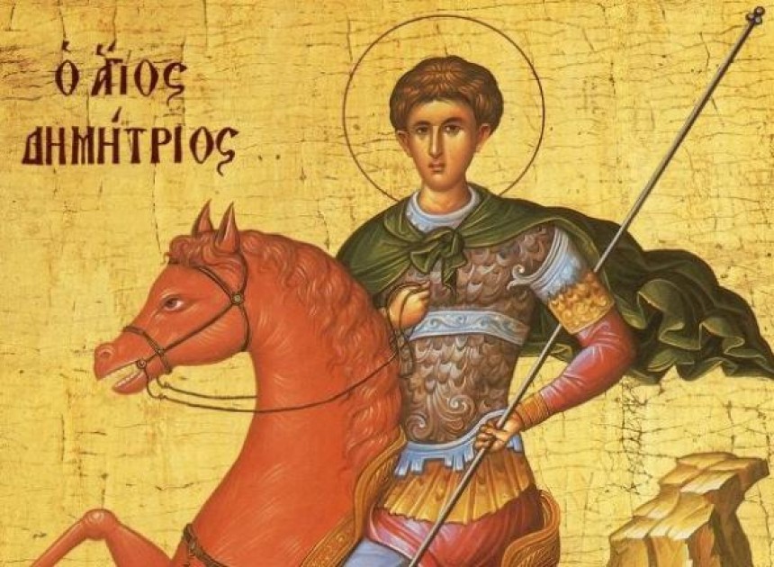 Χρόνια πολλά στον Δημήτρη και στην Δήμητρα!