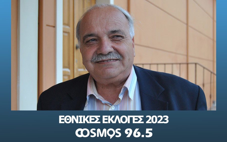 Σπύρος Γαλιατσάτος στον COSMOS 96,5: «Τα νησιά μας να βρουν μια καλύτερη τύχη - Δεν διαφωνώ με τον Καππάτο, αλλά με την Κυβέρνηση του