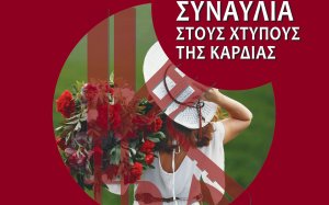 Μια μουσική γιορτή για τη Γυναίκα από τη Φιλαρμονική Σχολή Κεφαλληνίας