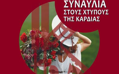 Μια μουσική γιορτή για τη Γυναίκα από τη Φιλαρμονική Σχολή Κεφαλληνίας