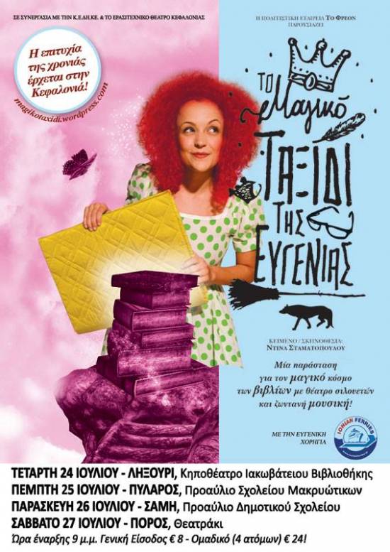 Η βραβευμένη παιδική θεατρική παράσταση "Το Μαγικό Ταξίδι της Ευγενίας" σήμερα στην Πύλαρο