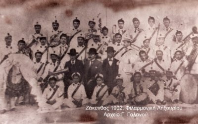 120 χρόνια από την επίσκεψη των δυο Κεφαλληνιακών Φιλαρμονικών στη Ζάκυνθο