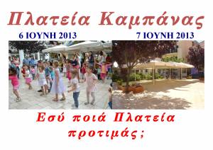 Νέες Πρωτοβουλίες για τη Στήριξη της Καμπάνας