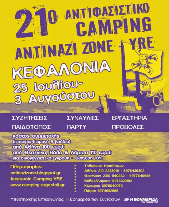 Πρόγραμμα 21ου Camping Antinazi Zone - YRE