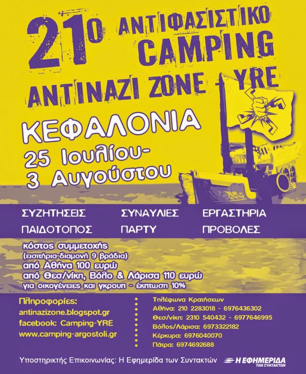 Πρόγραμμα 21ου Camping Antinazi Zone - YRE