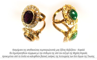 "ΥΠΕΡΙΩΝ": Φιλανθρωπική εκδήλωση με δημοπρασία κοσμημάτων