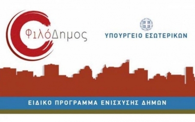 Χρηματοδότηση του Δήμου Σάμης με 2 εκ. ευρώ. Πως μπορεί να ωφεληθούν τα Πουλάτα;