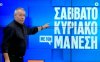 Με την πανέμορφη Σκάλα Κεφαλονιάς έκλεισε την εκπομπή του ο Νίκος Μάνεσης!