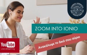 «Zoom-Into-Ionio» 2023: Πανελλήνια δράση του Ιονίου Πανεπιστημίου με παρουσιάσεις των Ακαδημαϊκών Τμημάτων του σε μαθητές Λυκείων