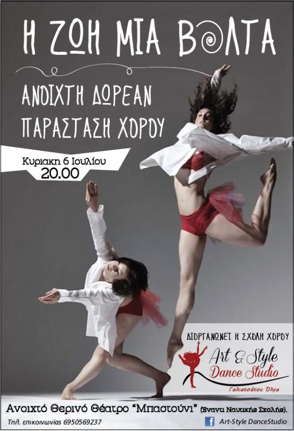 Art &amp; Style Dance Studio: Για πρώτη φορά ανοιχτή δωρεάν παράσταση χορού σε θερινό θέατρο - Απόψε στο &quot;Μπαστούνι&quot;