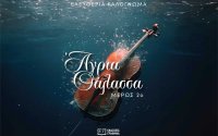 «Άγρια Θάλασσα» (Μέρος Β’): Η συναρπαστική ολοκλήρωση του μυθιστορήματος της Ελευθερίας Καλογνωμά
