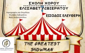Circus: Χορευτική παράσταση στο Ληξούρι απο την Σχολή Χορού της Ελισάβετ Λιβιεράτου