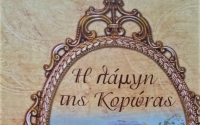 Πόρος: Το βιβλίο του "Η Λάμψη της Κορώνας" παρουσιάζει αύριο ο Γιώργος Μεταξάς - Μαριάτος