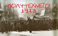 Σύλλογος Ναυτικών «Νίκος Καββαδίας»: Εξέγερση των παιδιών του πολυτεχνείου 17 Νοέμβρη 1973