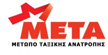 Συγκροτήθηκε η προσωρινή συντονιστική επιτροπή του ΜΕΤΑ Κεφαλονιάς