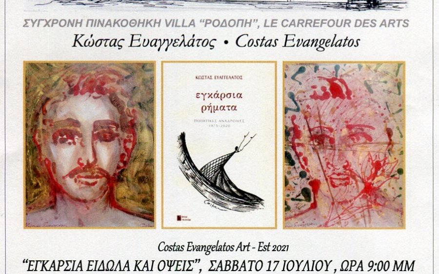 Έκθεση ζωγραφικής και γλυπτικής "Εγκάρσια Είδωλα και Οψεις" του Κώστα Ευαγγελάτου