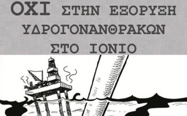 Κάλεσμα για ενυπόγραφη διαμαρτυρία ενάντια στις εξορύξεις