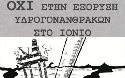 Κάλεσμα για ενυπόγραφη διαμαρτυρία ενάντια στις εξορύξεις