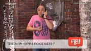 Η απίστευτη τηλεφωνική φάρσα του Μάρκου Σεφερλή σε Κεφαλονίτισσα! (video)