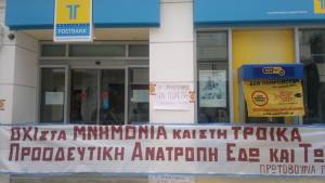 ΣΥΡΙΖΑ Κράνης : Το ξεπούλημα του Ταχυδρομικού Ταμιευτηρίου αντί πινακίου φακής