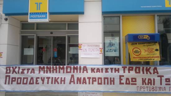 ΣΥΡΙΖΑ Κράνης :  Το ξεπούλημα του Ταχυδρομικού Ταμιευτηρίου αντί πινακίου φακής