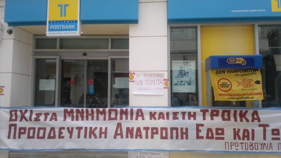 ΣΥΡΙΖΑ Κράνης : Το ξεπούλημα του Ταχυδρομικού Ταμιευτηρίου αντί πινακίου φακής