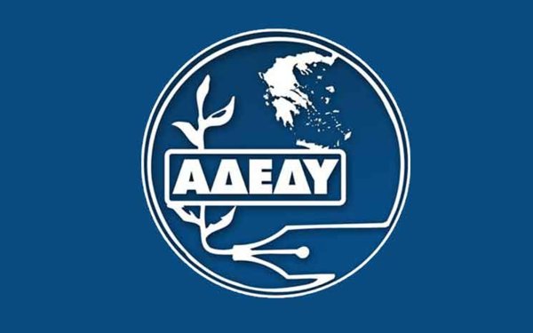 Αναβάλλεται η προγραμματισμένη για σήμερα σύσκεψη της ΑΔΕΔΥ