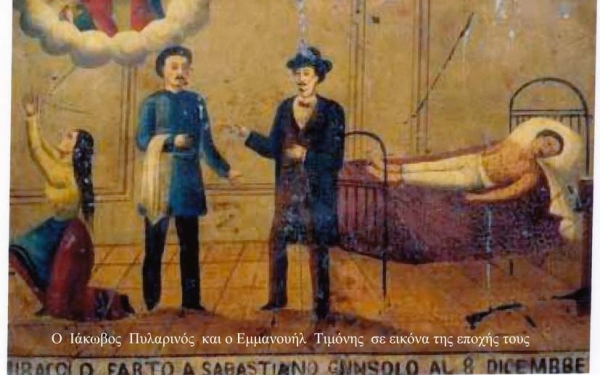 ΙΑΚΩΒΟΣ ΠΥΛΑΡΙΝΟΣ: 300 χρόνια από το θάνατο του μεγάλου σωτήρα γιατρού (1718-2018)