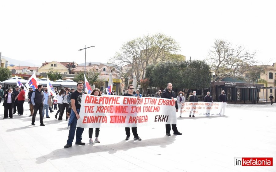 Εργατικό Κέντρο: Κινητοποίηση στο Αργοστόλι την Τετάρτη 13/4 - "Καμία εμπλοκή στον ιμπεριαλιστικό πόλεμο"