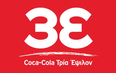 Η Coca-Cola Τρία Έψιλον αναζητά Business Developer με έδρα την Κεφαλονιά