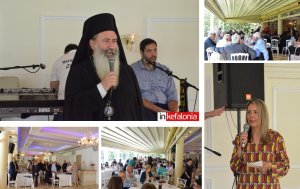 Σημαντικές οι δράσεις του Γενικού Φιλόπτωχου Ταμείου της Ι.Μ. Κεφαλληνίας "Ο Άγιος Γεράσιμος" - Με επιτυχία η εκδήλωση στα Τραυλιάτα (εικόνες)