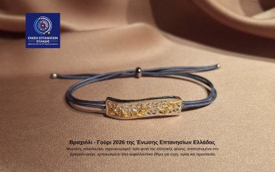 Ένα κεφαλονίτικο έθιμο γίνεται το νέο γούρι της Ένωσης Επτανησίων Ελλάδας