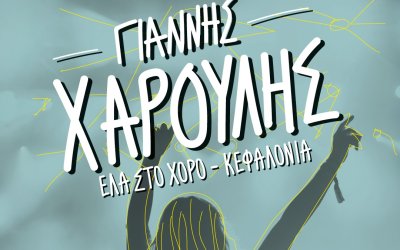 Ο Γιάννης Χαρούλης live στο Αργοστόλι !
