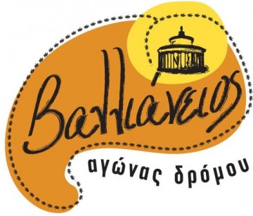 Λινκ εγγραφών για τον 6ο Βαλλιάνειο Αγώνα Δρόμου
