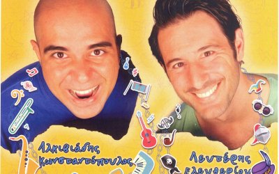 "Μια τρελή τρελή Αλφαβήτα"- Τι συμβαίνει όταν ο Λευτέρης Ελευθερίου συναντά τον Αλκιβιάδη Κωνσταντόπουλο στον "Κέφαλο"