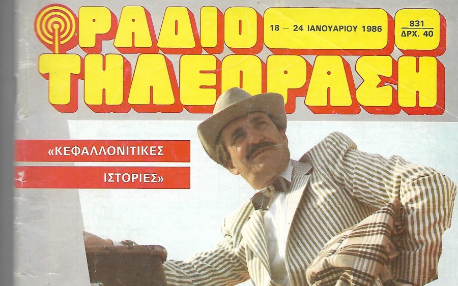 "Έφυγε" από τη ζωή ο Διονύσης Τζουγανάτος