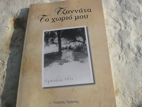 "Τζαννάτα το χωριό μου" - Απόψε η παρουσίαση του βιβλίου του Χρήστου Λάζαρη