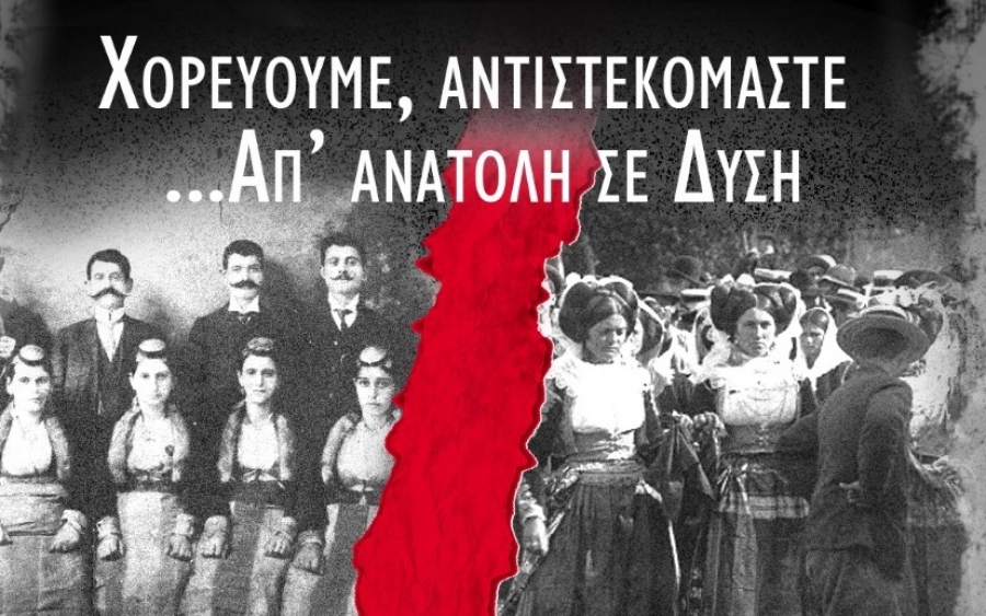 Αποψε: Μουσικοχορευτική εκδήλωση από την ΙΟΝΙΟ ΠΝΟΗ, με Πόντιους χορευτές