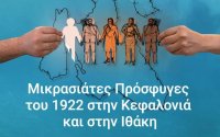Απόψε στο Αργοστόλι: «Μικρασιάτες προσφυγές του 1922 στην Κεφαλονιά και στην Ιθάκη»