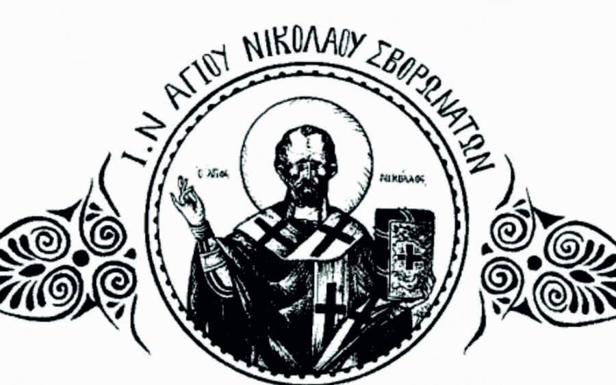 Πρόγραμμα Εορτασμού Αγίου Νικολάου Σβορωνάτων