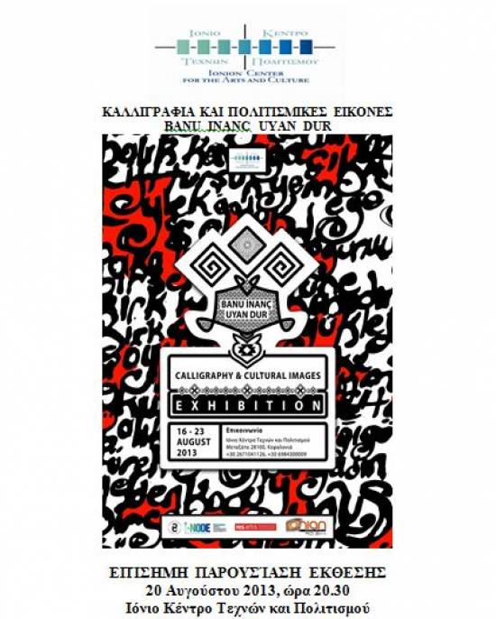 H Banu İnanç Uyan Dur Iόνιο Κέντρο Τεχνών και Πολιτισμού &quot;Καλλιγραφία και Πολιτισμικές Εικόνες&quot;
