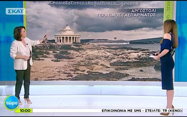 Το Φανάρι στις ειδήσεις του ΣΚΑΙ!