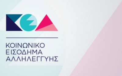 Ημερομηνία Πληρωμής Κοινωνικού Εισοδήματος Αλληλεγγύης
