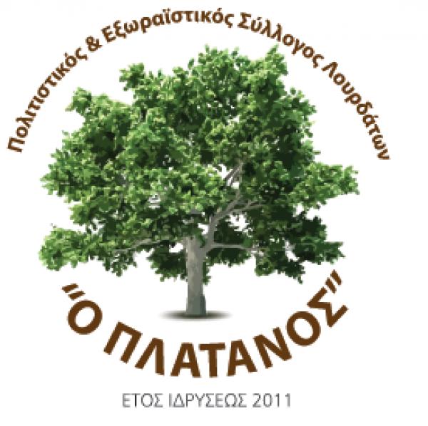 Ευχαριστήριο απο τον Πολιτιστικό Σύλλογο Λουρδάτων "Ο Πλάτανος"