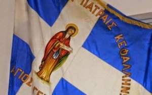 Εκλογές στον Σύλλογο των εν Πάτραις Κεφαλλήνων &quot;Ο Άγιος Γεράσιμος&quot;