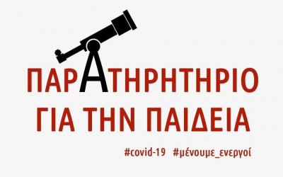 ΟΜ Κρανιάς του ΣΥΡΙΖΑ: Παιδεία και πανδημία: Προβλήματα και προτάσεις μέρος 3ο(Γ/βάθμια)