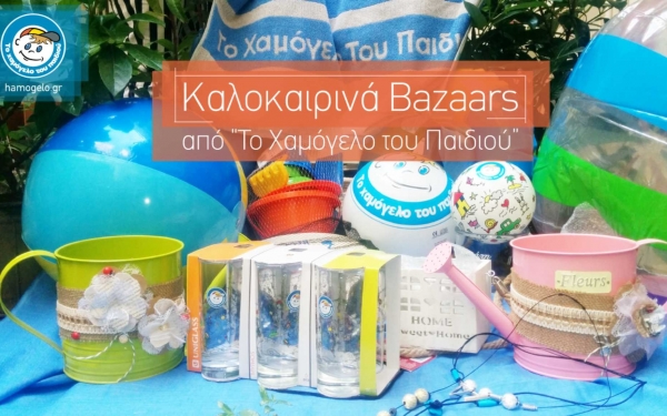 Καλοκαιρινά bazaars από «Το Χαμόγελο του Παιδιού» στην Κεφαλονιά